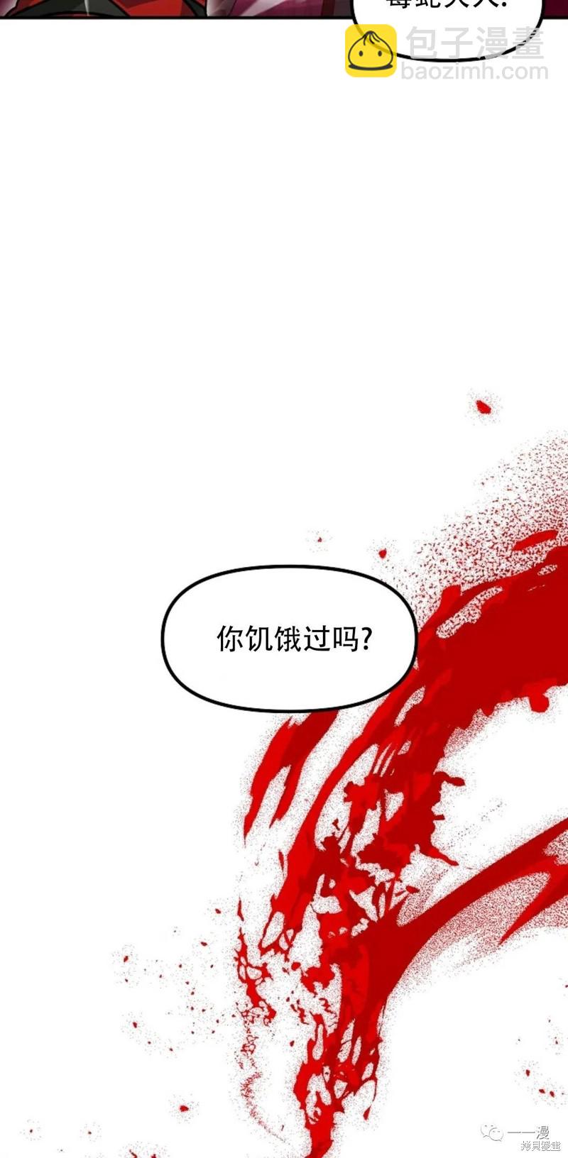 《SSS级自杀猎人》第69话 第29页
