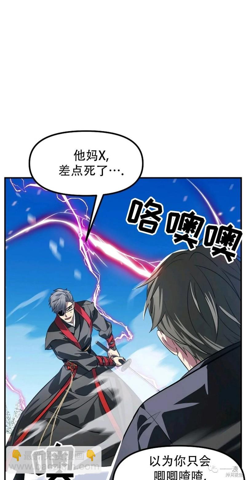 《SSS级自杀猎人》第69话 第36页