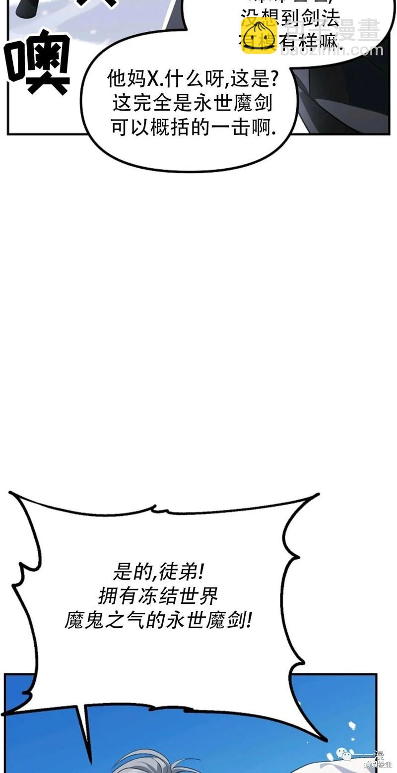 《SSS级自杀猎人》第69话 第37页