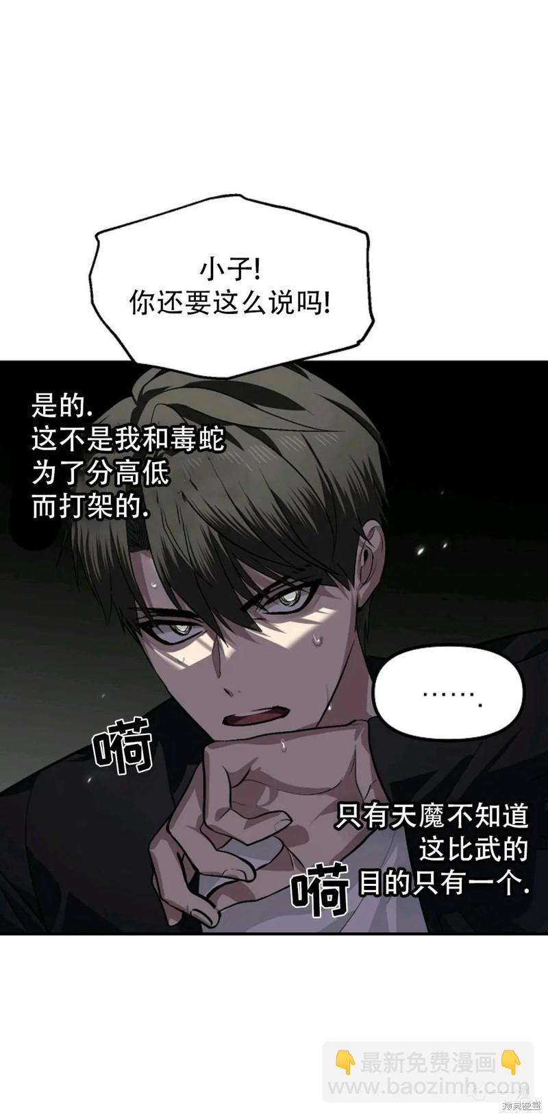 《SSS级自杀猎人》第69话 第41页