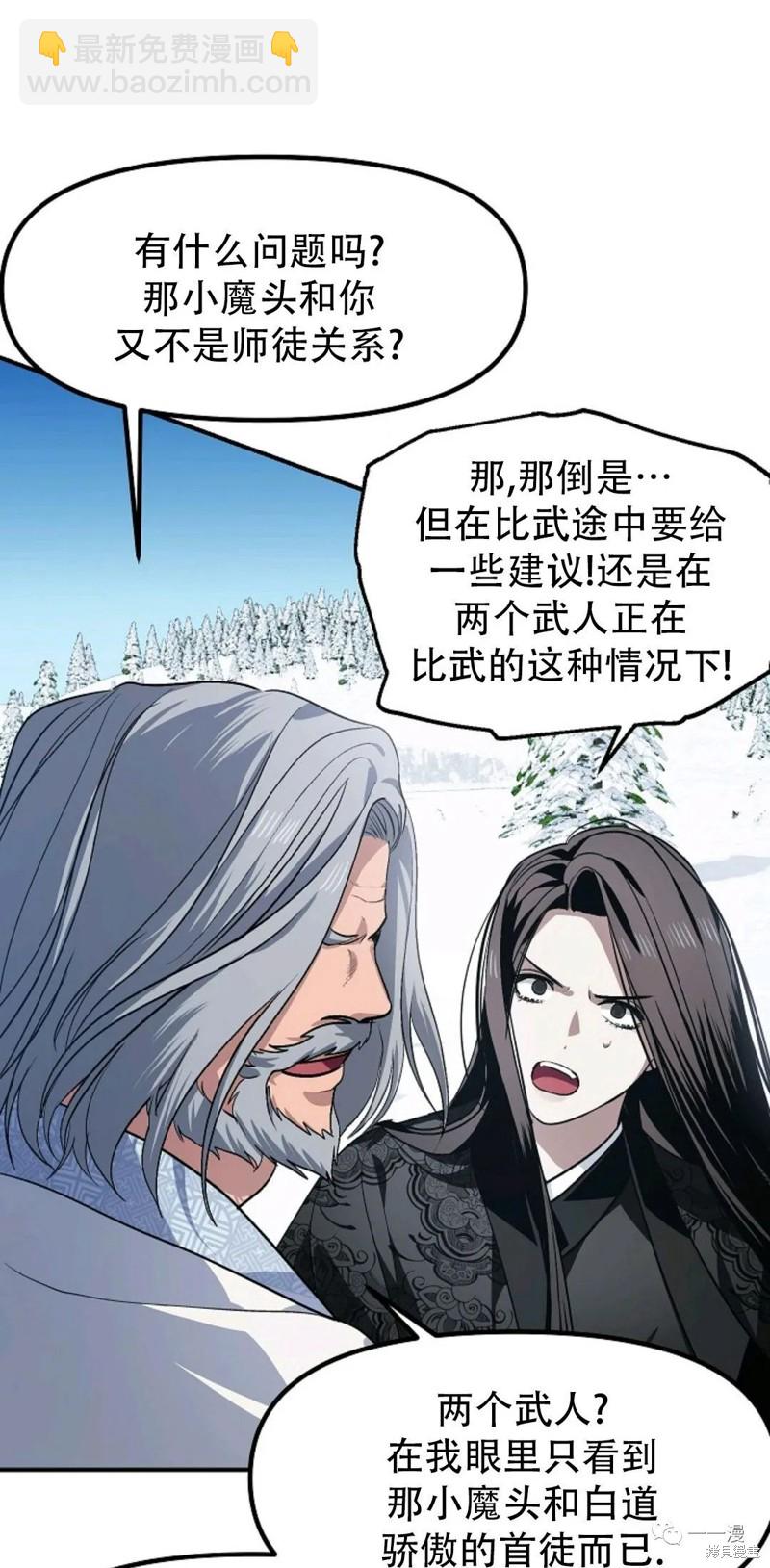 《SSS级自杀猎人》第69话 第44页