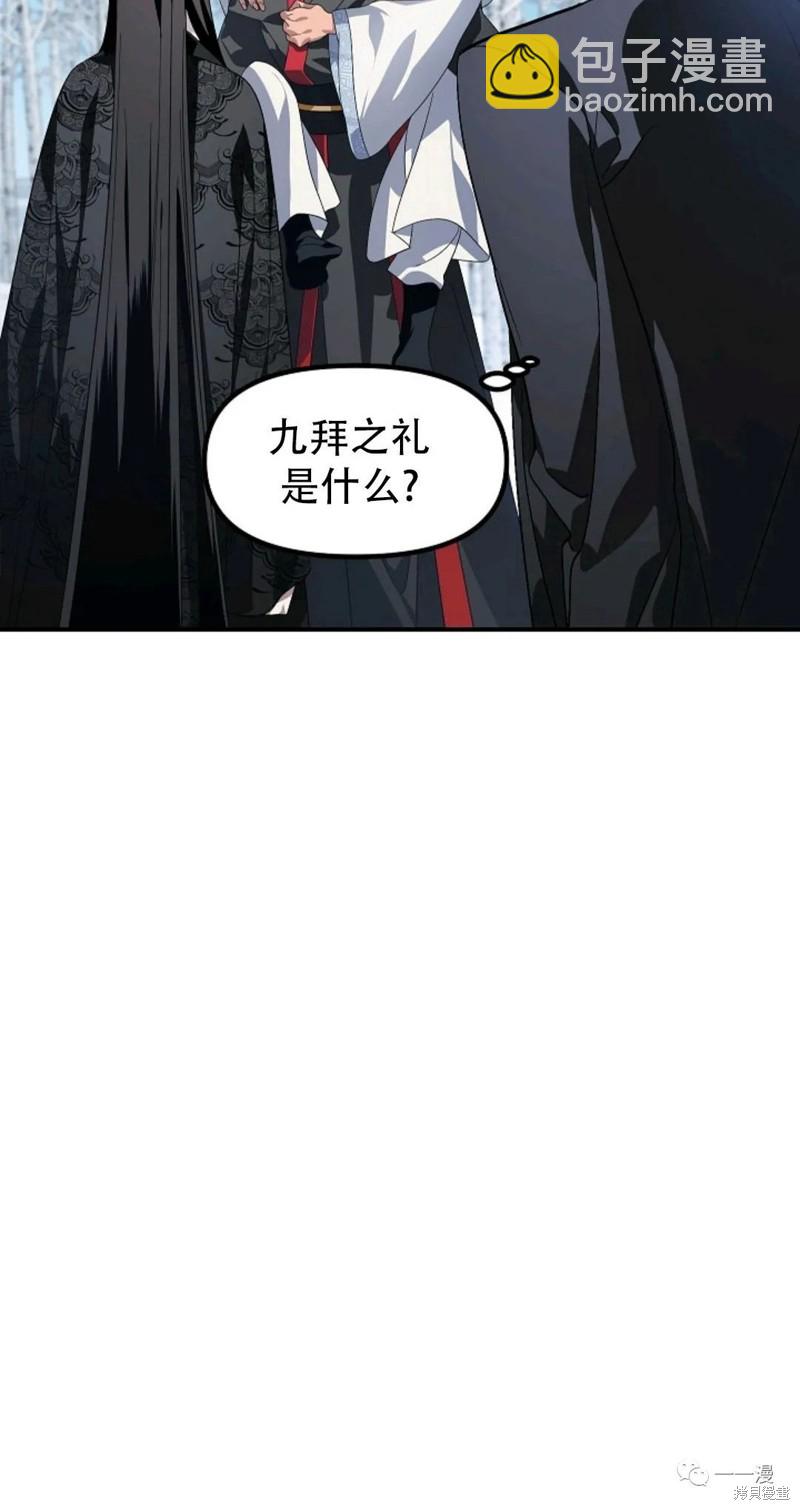 《SSS级自杀猎人》第69话 第4页