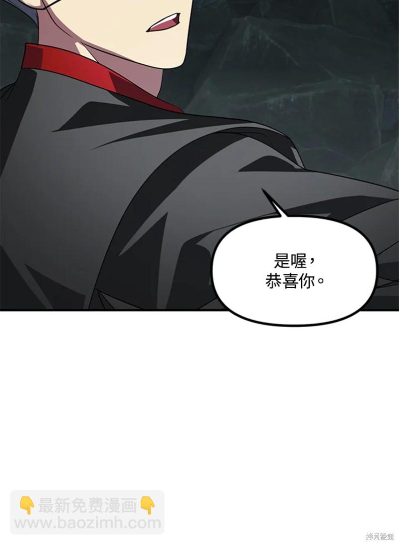 《SSS级自杀猎人》第71话 第20页