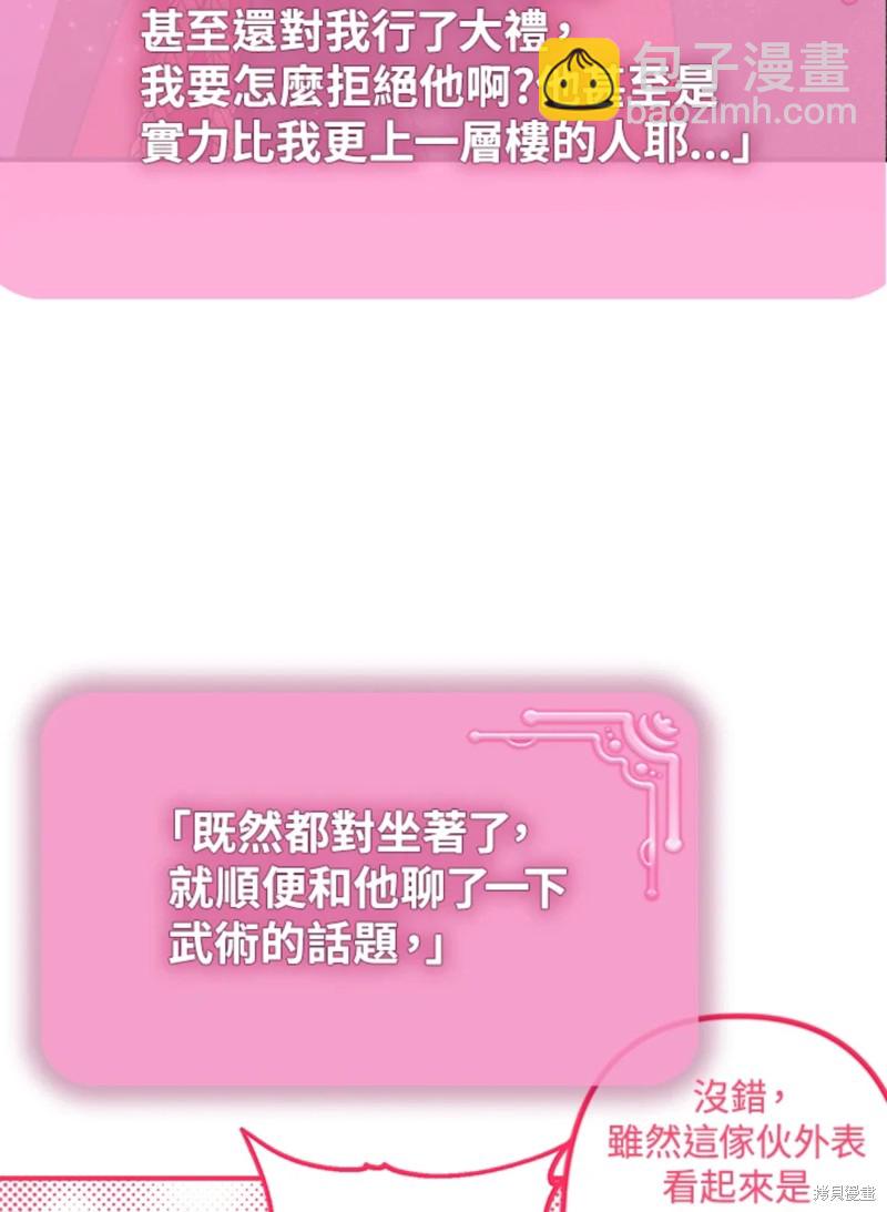 《SSS级自杀猎人》第71话 第25页