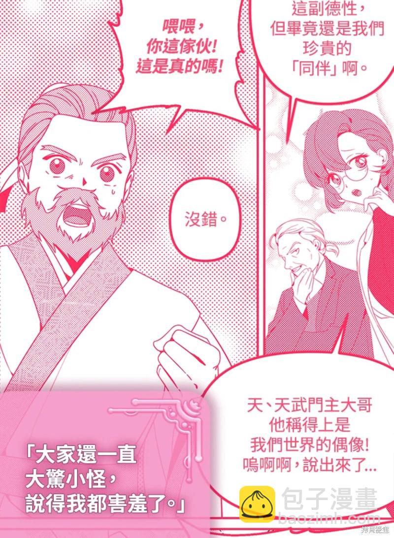 《SSS级自杀猎人》第71话 第26页