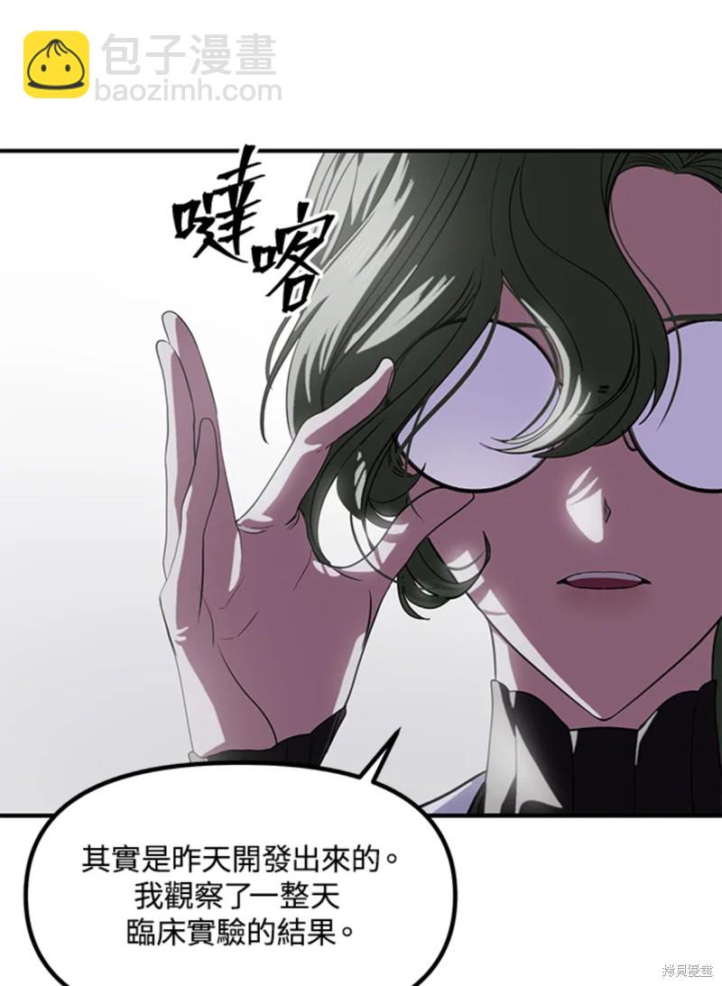 《SSS级自杀猎人》第71话 第37页
