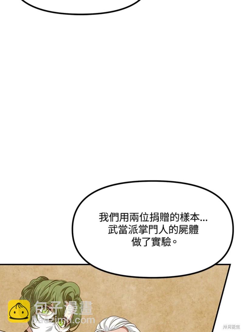 《SSS级自杀猎人》第71话 第38页