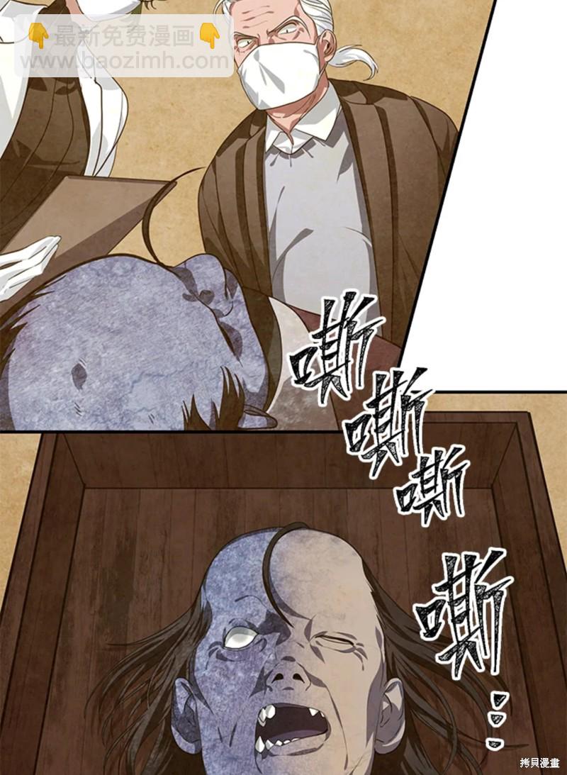 《SSS级自杀猎人》第71话 第39页