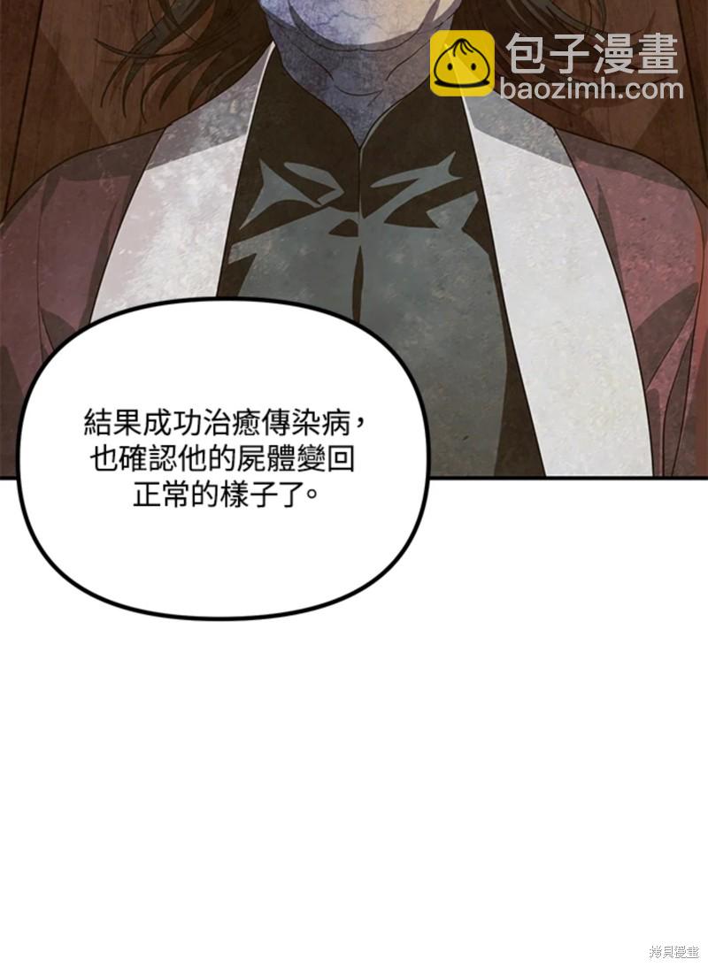《SSS级自杀猎人》第71话 第40页