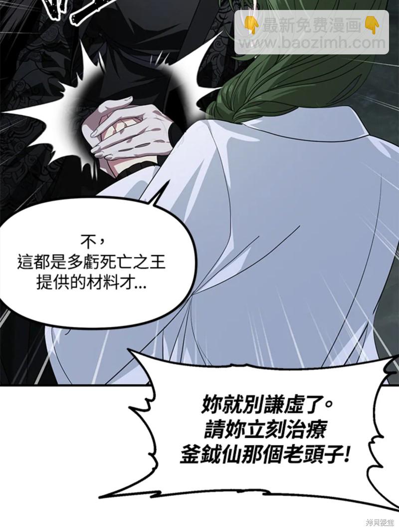 《SSS级自杀猎人》第71话 第42页