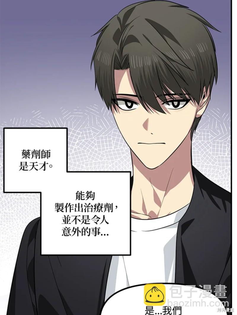 《SSS级自杀猎人》第71话 第44页