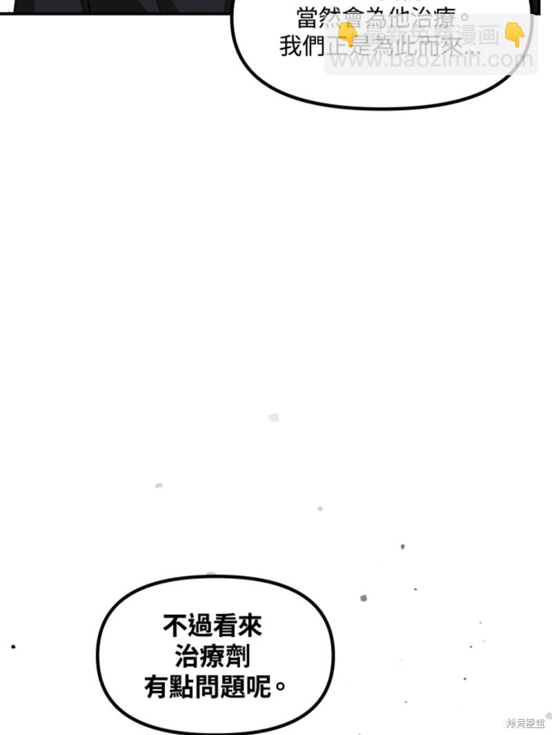 《SSS级自杀猎人》第71话 第45页