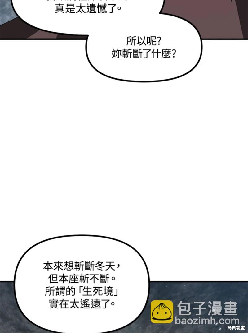 《SSS级自杀猎人》第72话 第14页