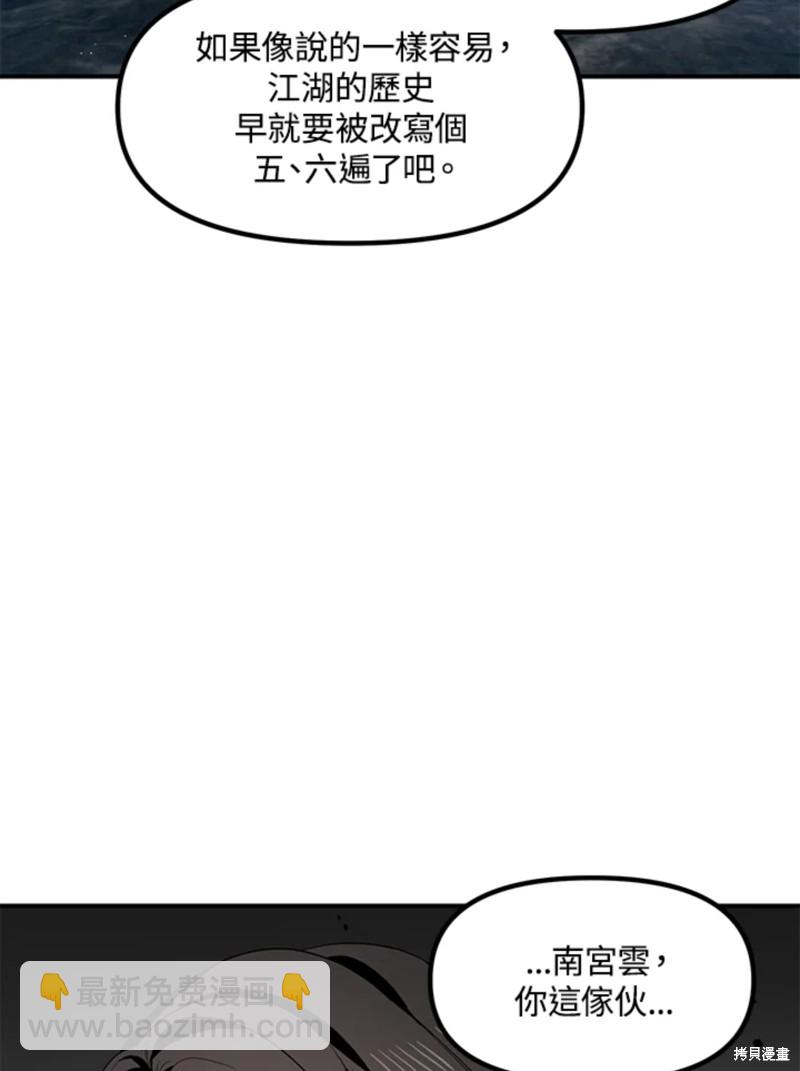 《SSS级自杀猎人》第72话 第16页