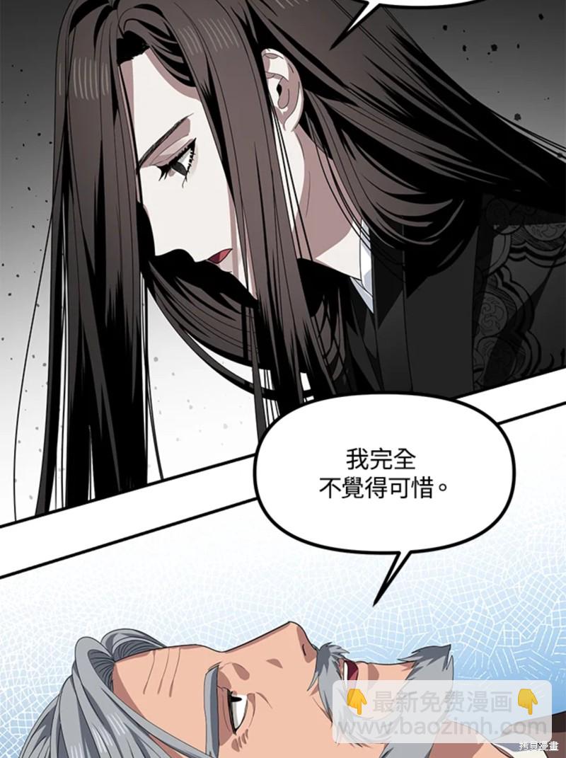 《SSS级自杀猎人》第72话 第17页