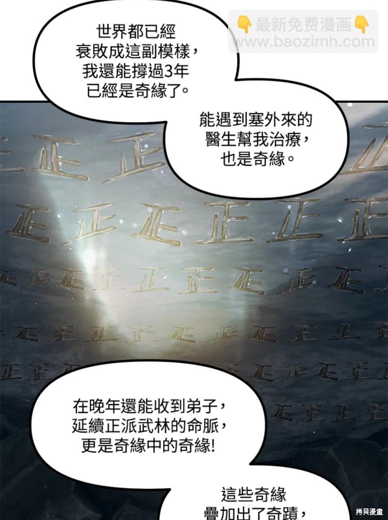 《SSS级自杀猎人》第72话 第19页