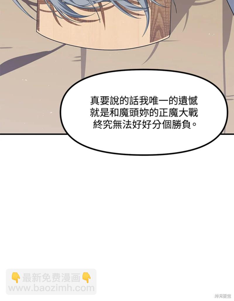 《SSS级自杀猎人》第72话 第22页