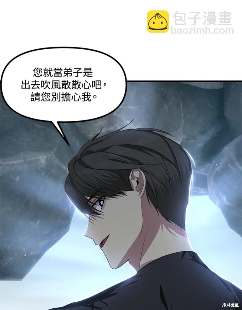 《SSS级自杀猎人》第72话 第29页
