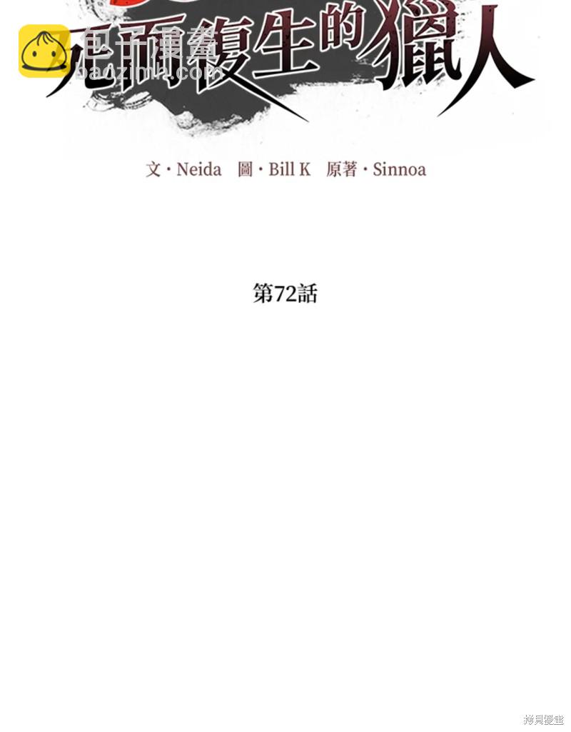《SSS级自杀猎人》第72话 第36页