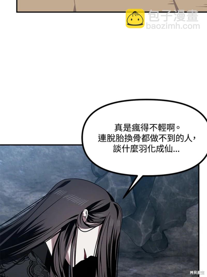 《SSS级自杀猎人》第72话 第9页