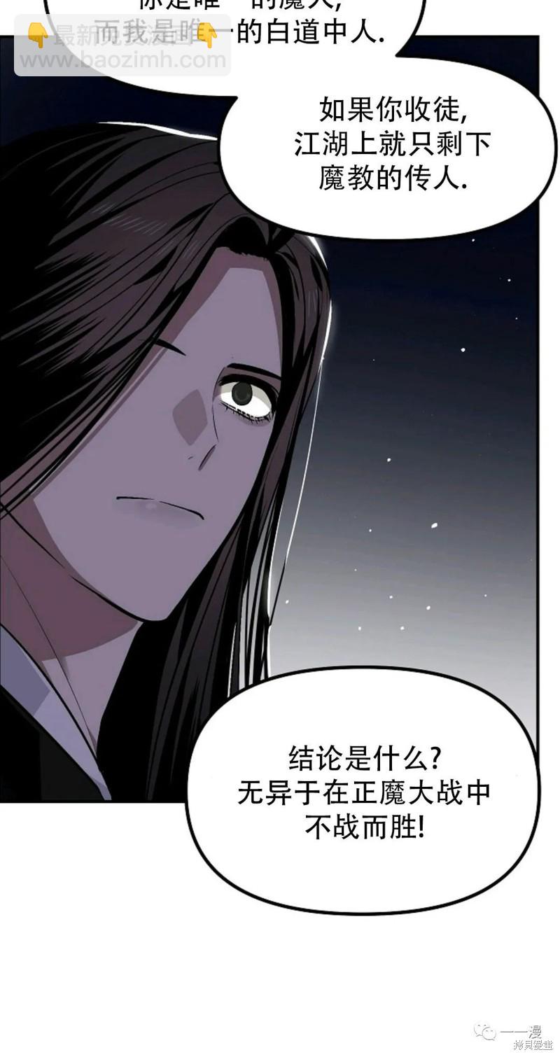 《SSS级自杀猎人》第69话 第10页