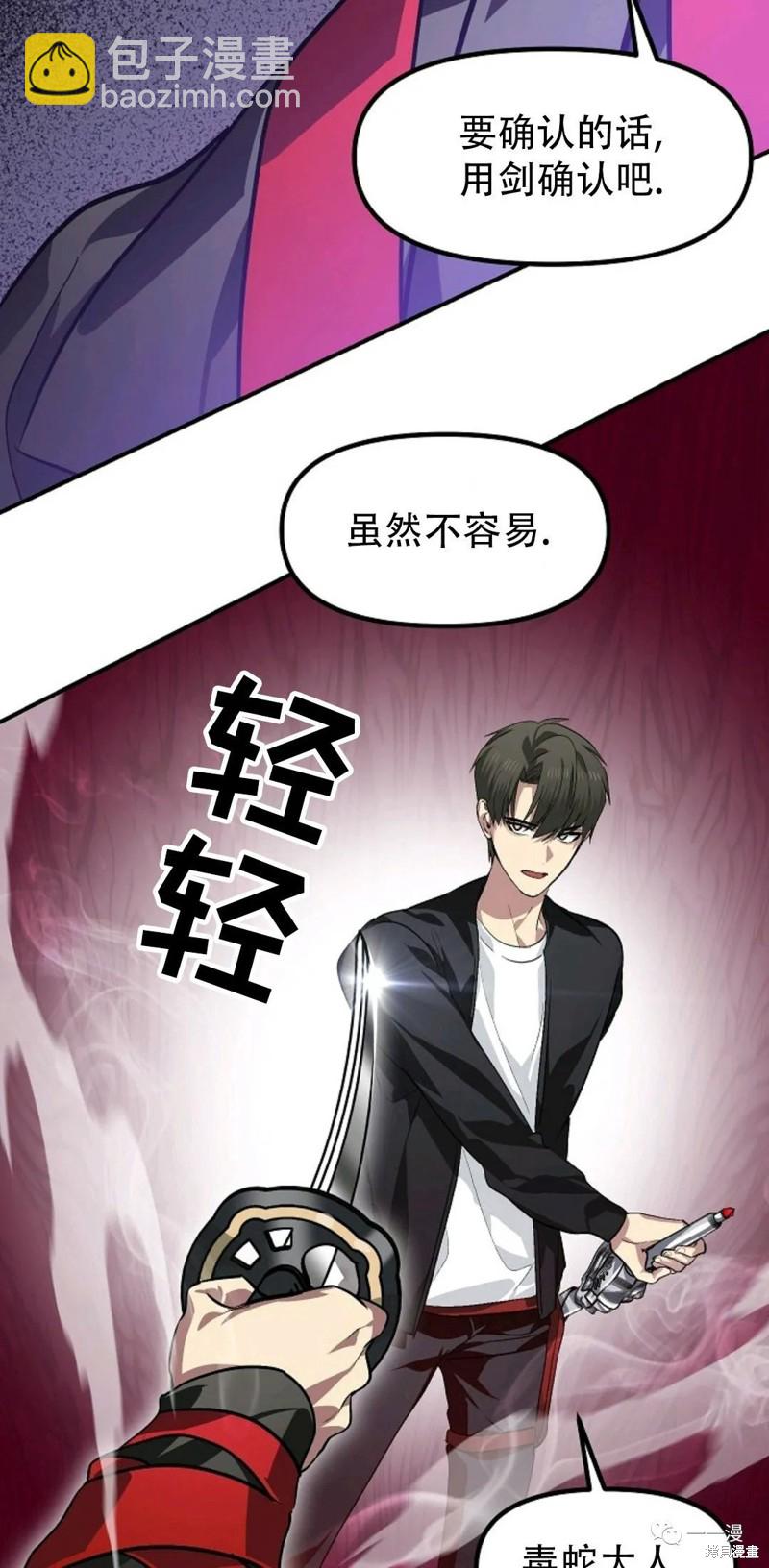《SSS级自杀猎人》第69话 第28页