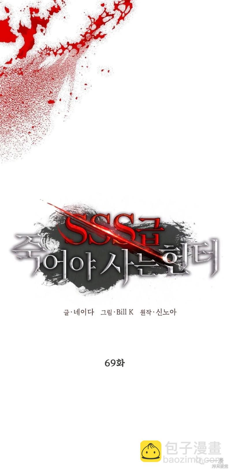 《SSS级自杀猎人》第69话 第30页