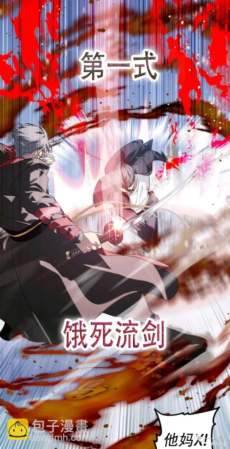 《SSS级自杀猎人》第69话 第32页