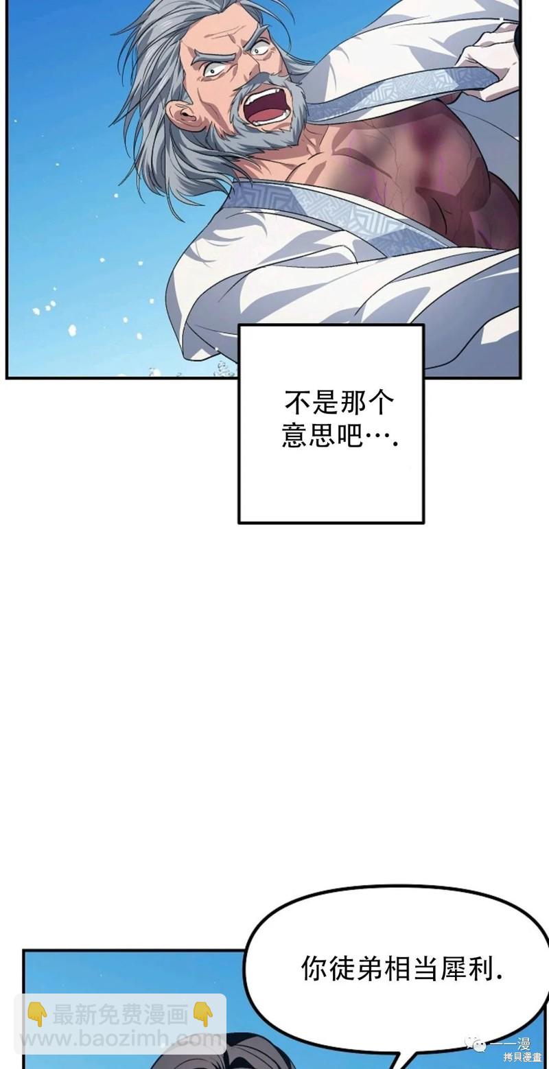 《SSS级自杀猎人》第69话 第38页