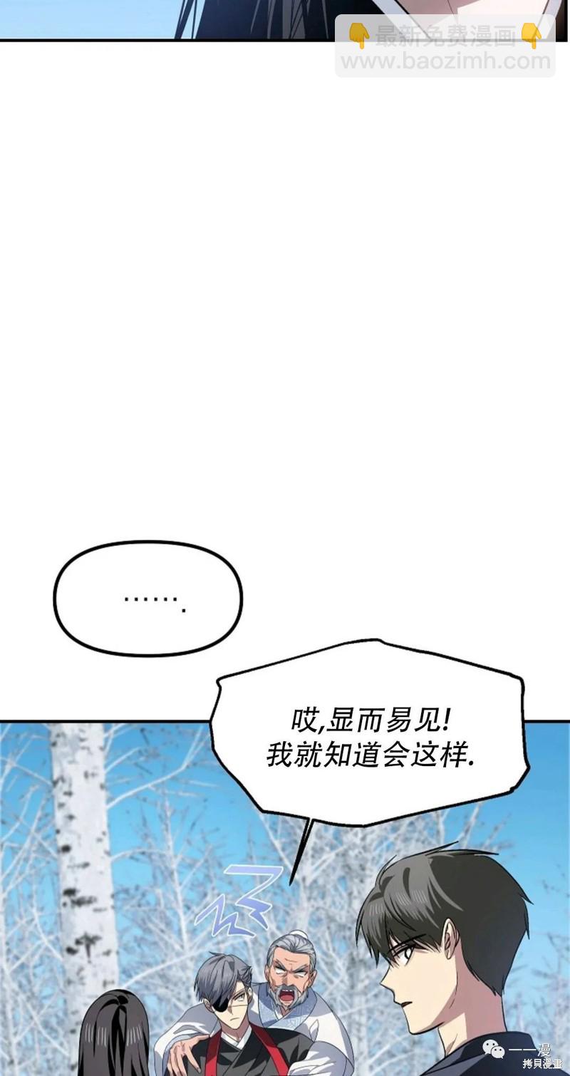 《SSS级自杀猎人》第69话 第3页