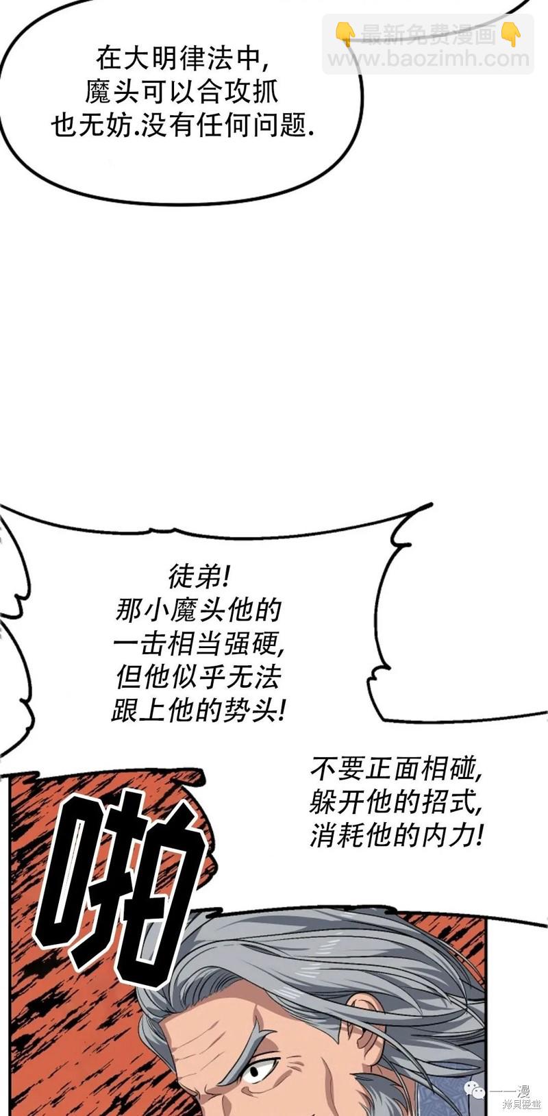 《SSS级自杀猎人》第69话 第45页