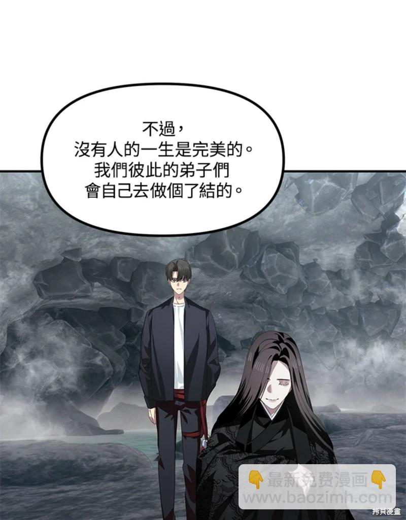 《SSS级自杀猎人》第72话 第23页