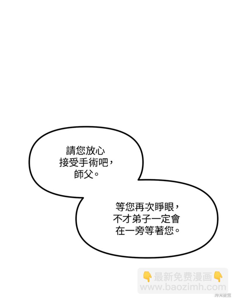 《SSS级自杀猎人》第72话 第34页