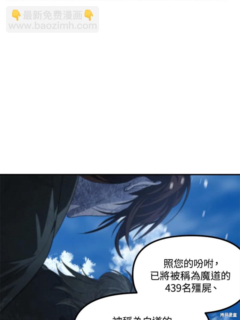 《SSS级自杀猎人》第72话 第44页