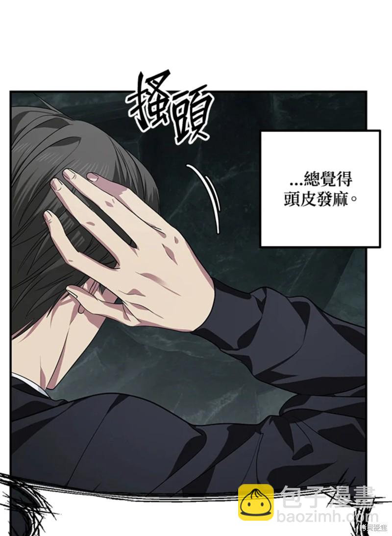《SSS级自杀猎人》第71话 第13页