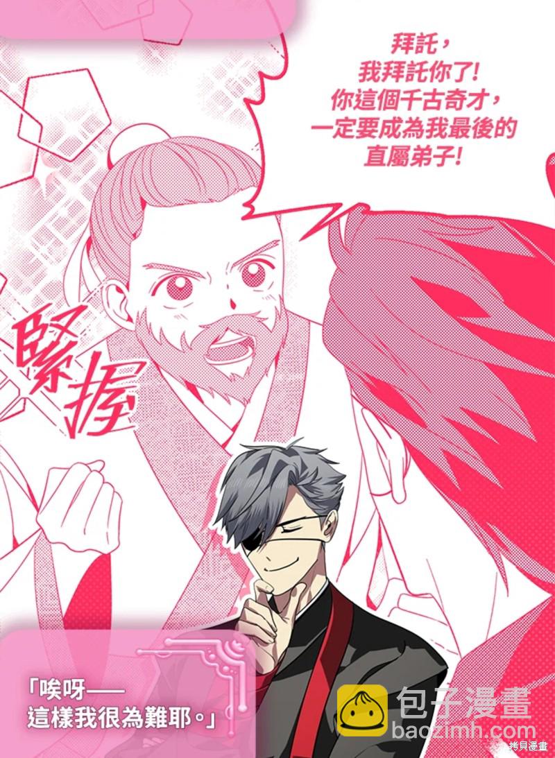 《SSS级自杀猎人》第71话 第27页