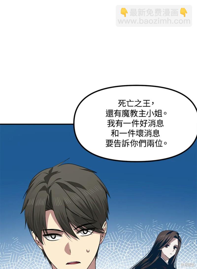 《SSS级自杀猎人》第71话 第29页