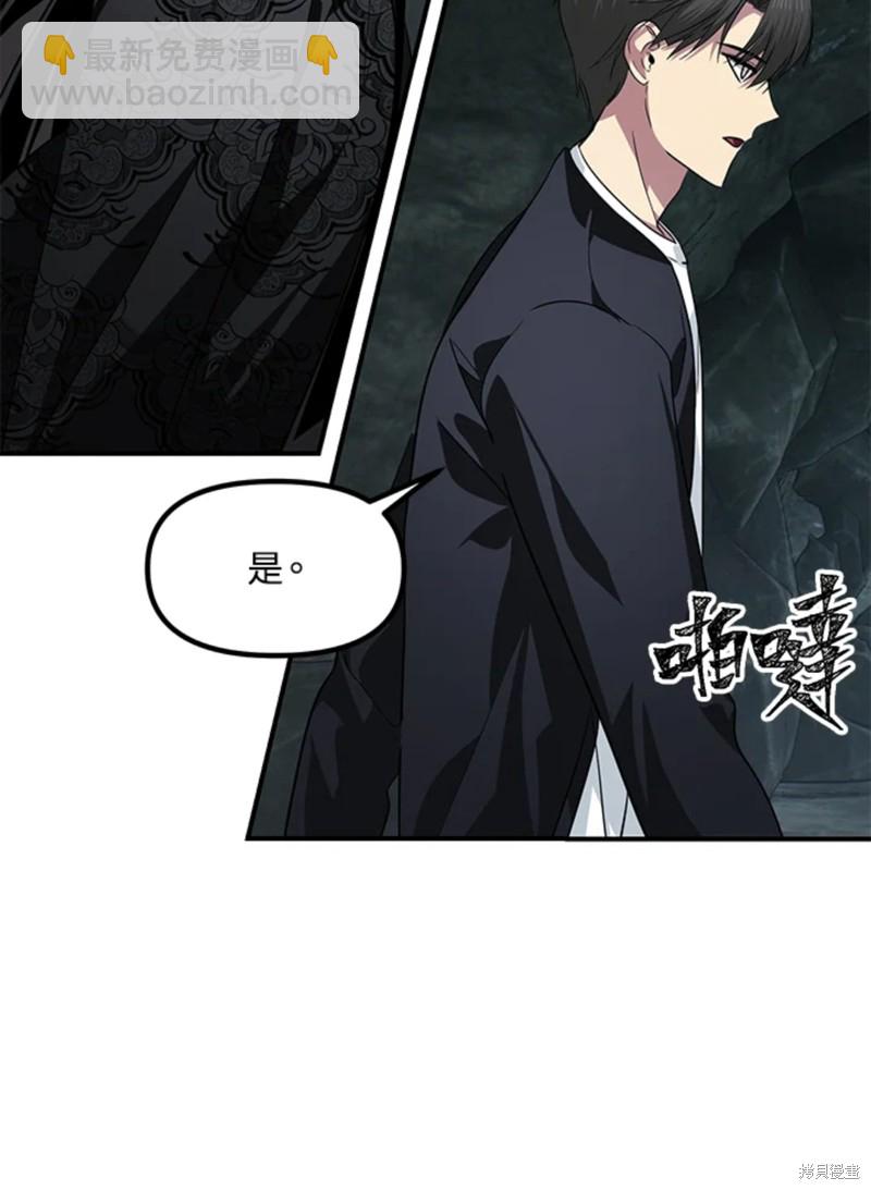 《SSS级自杀猎人》第71话 第5页