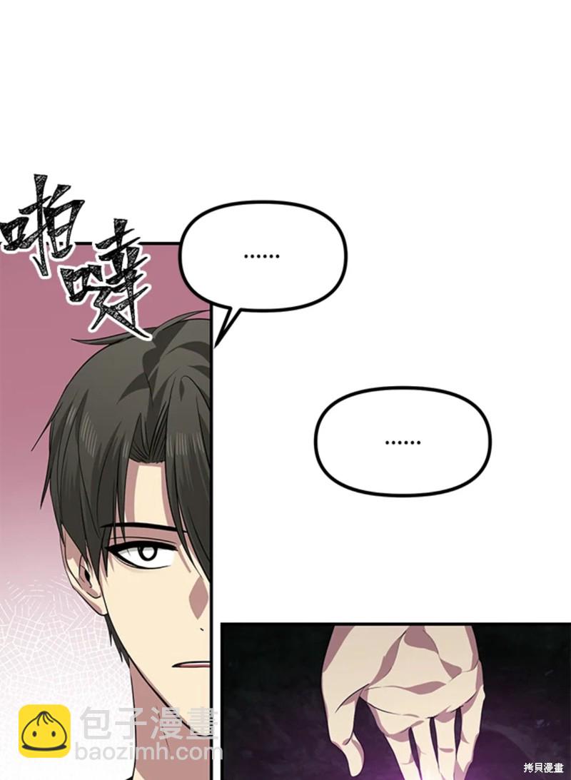 《SSS级自杀猎人》第71话 第6页
