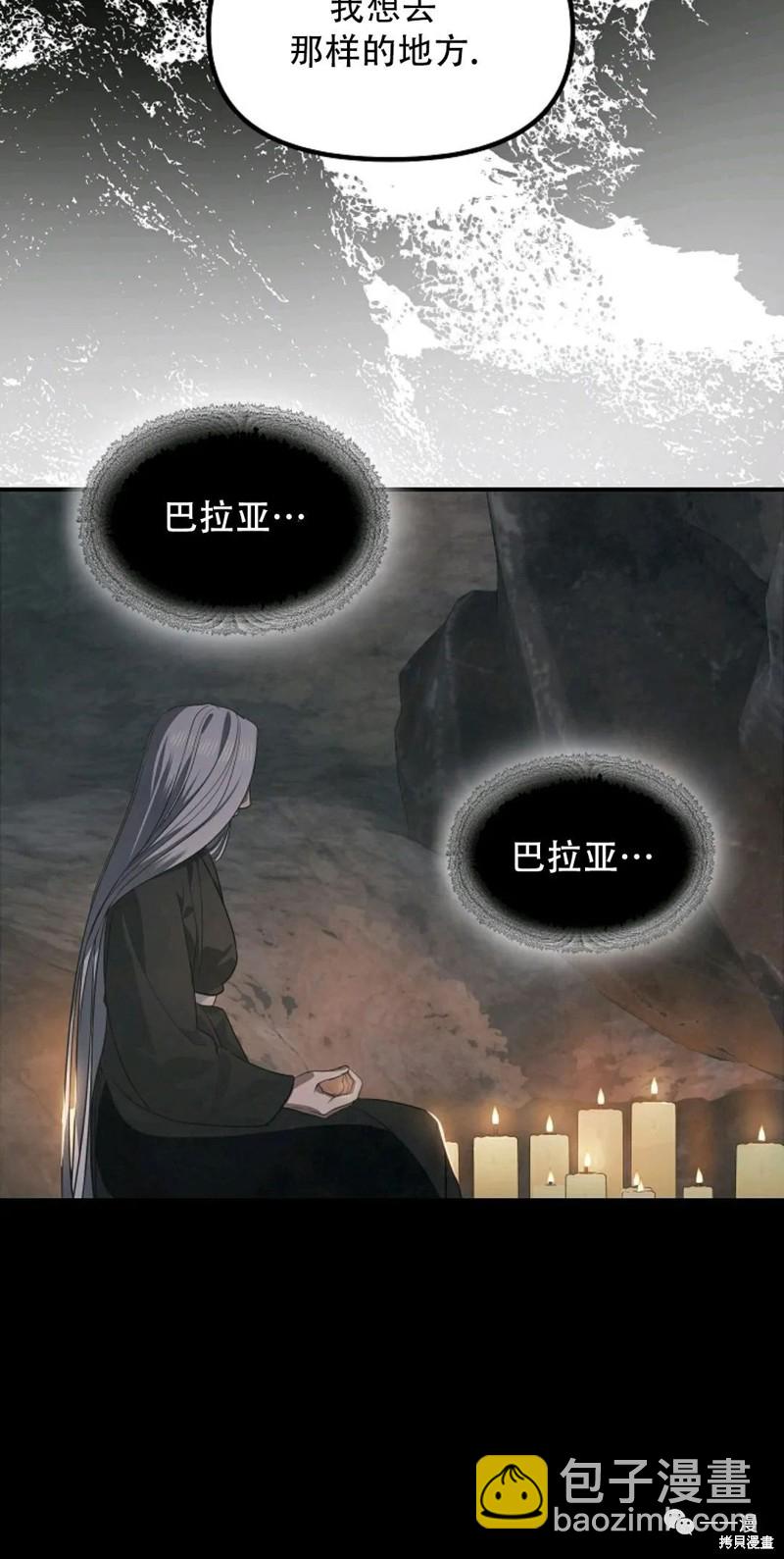 《SSS级自杀猎人》第70话 第10页