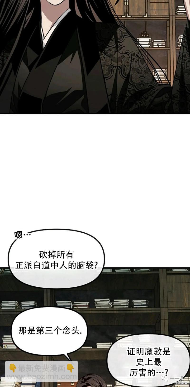 《SSS级自杀猎人》第70话 第23页