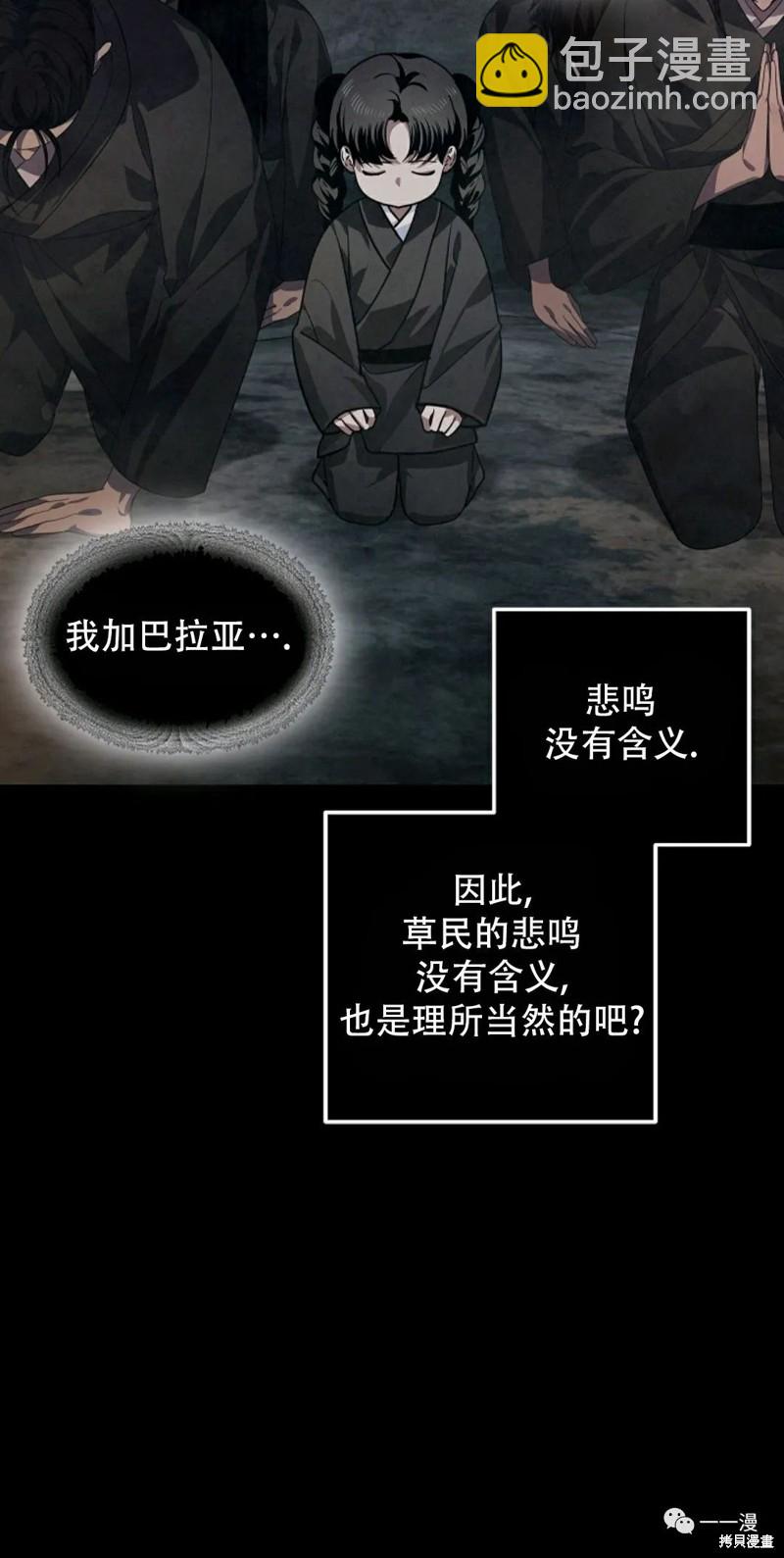 《SSS级自杀猎人》第70话 第4页