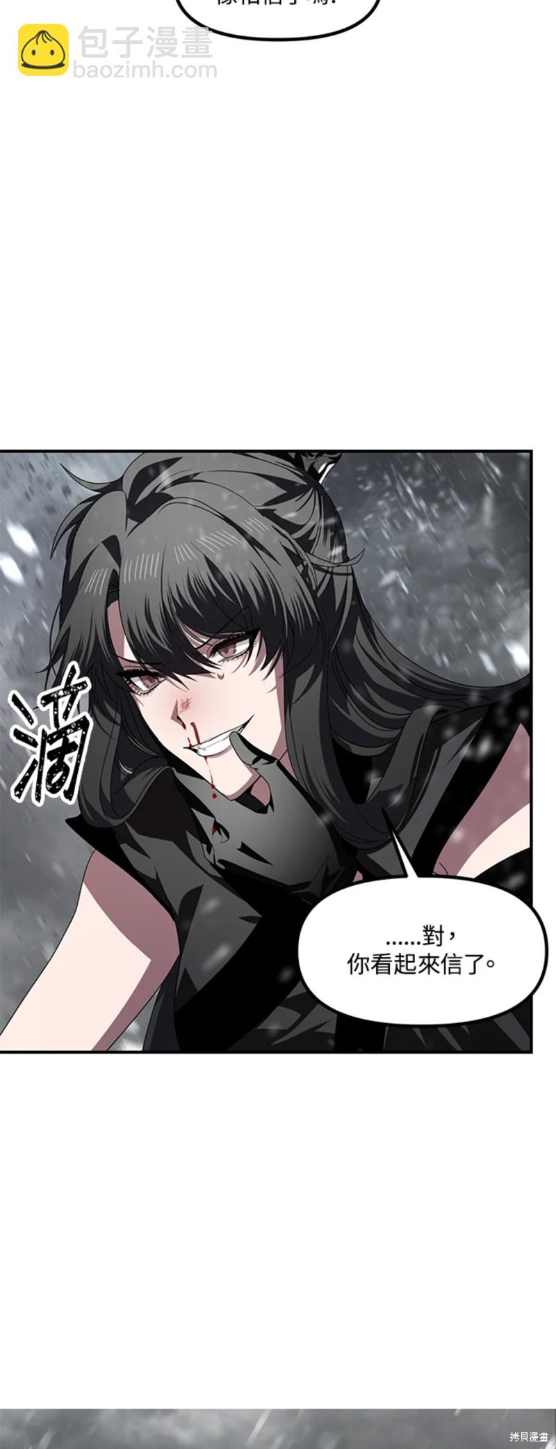 《SSS级自杀猎人》第74话 第17页