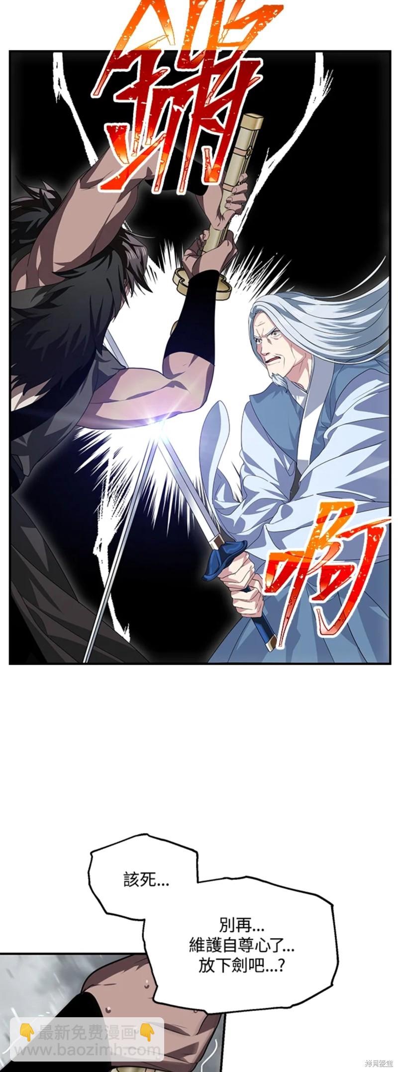 《SSS级自杀猎人》第74话 第24页