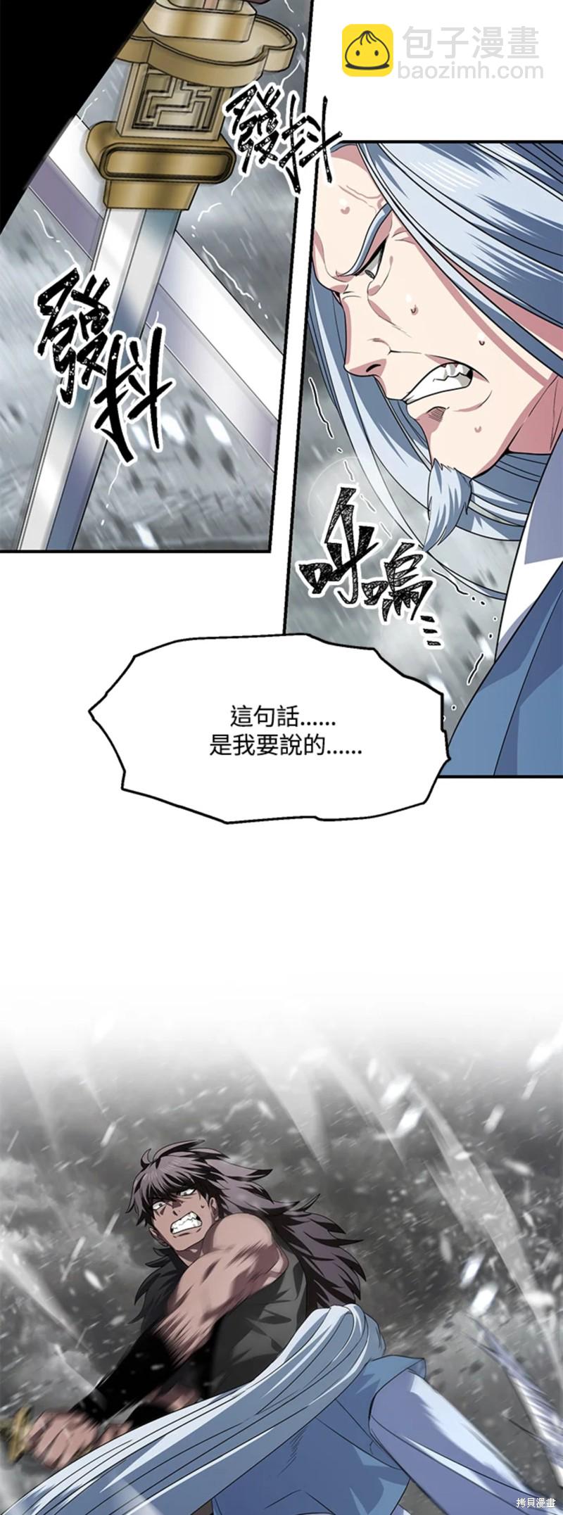 《SSS级自杀猎人》第74话 第25页