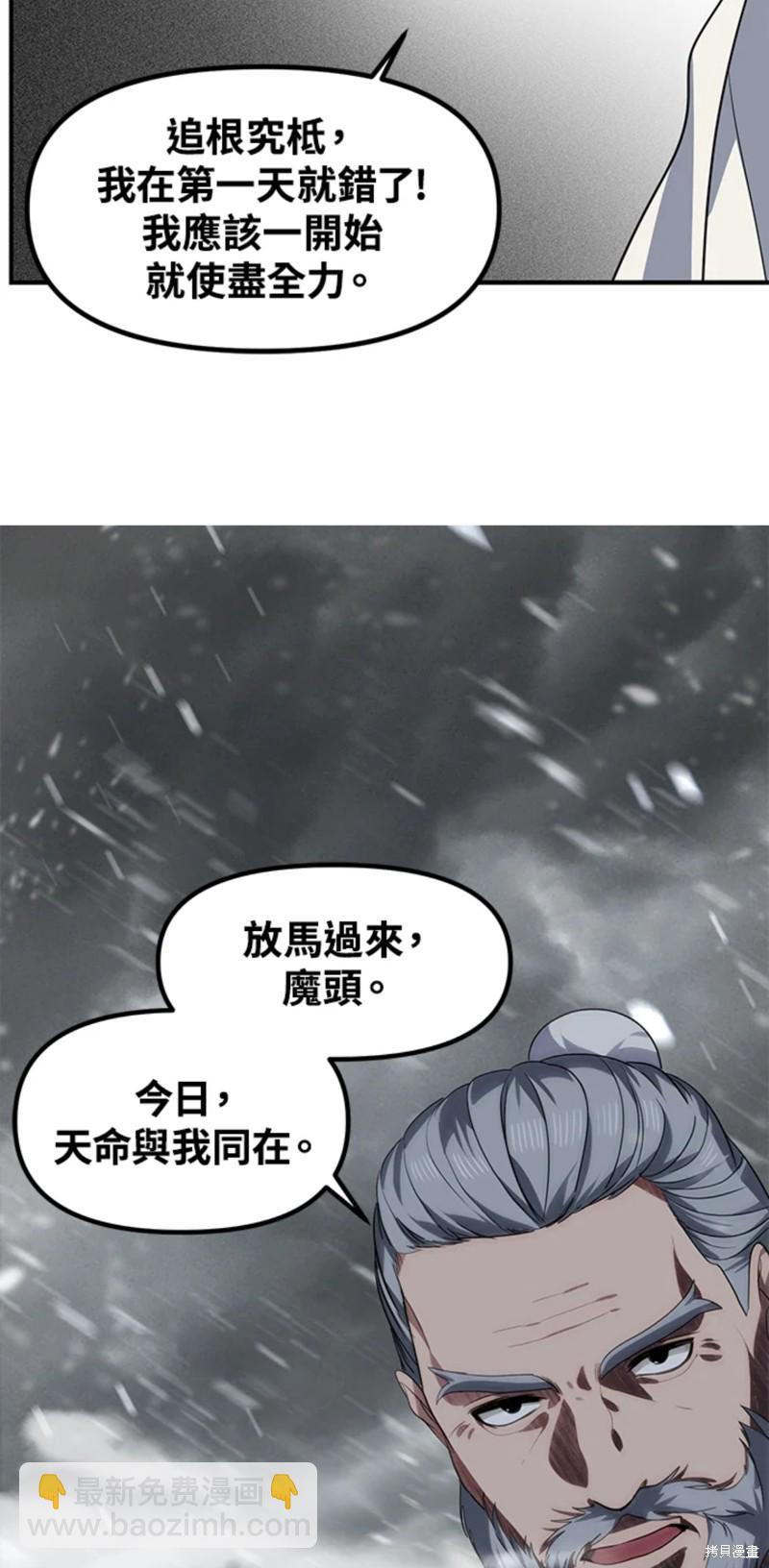 《SSS级自杀猎人》第74话 第42页
