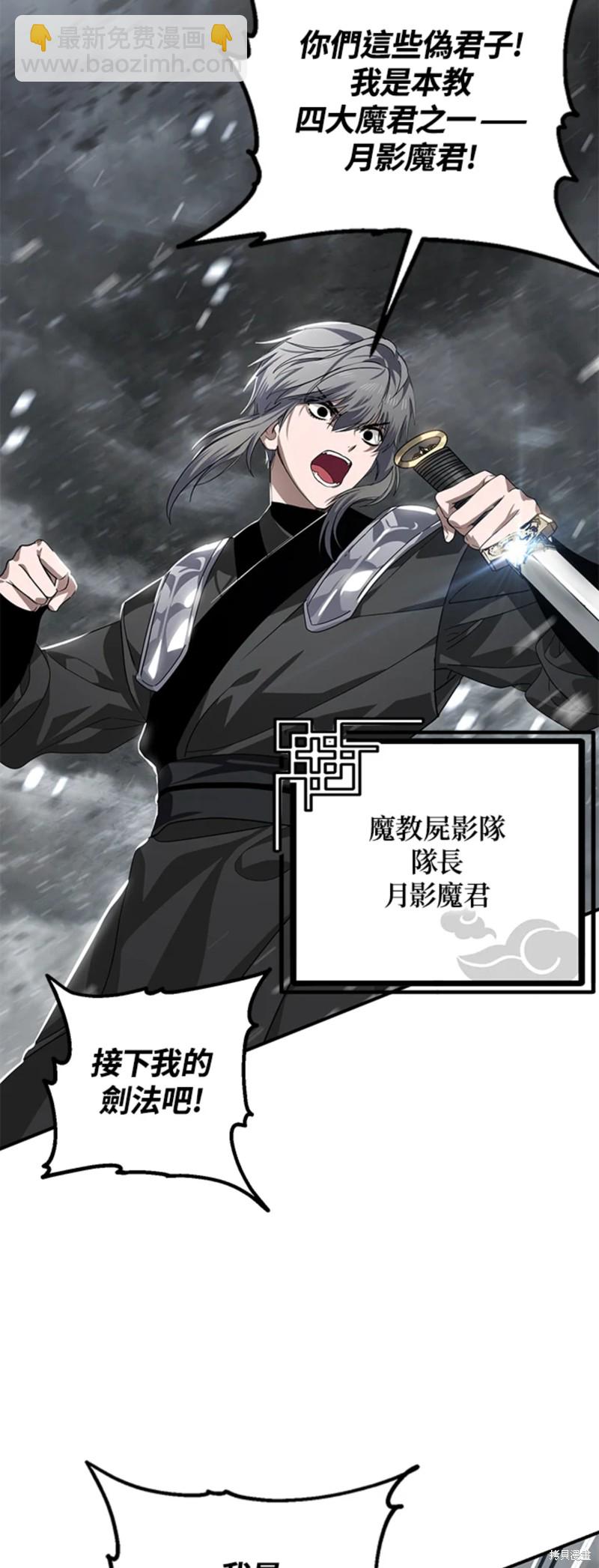 《SSS级自杀猎人》第74话 第6页