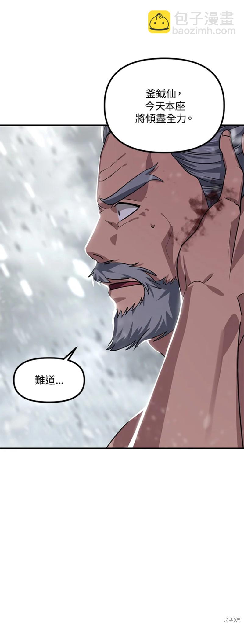 《SSS级自杀猎人》第75话 第12页