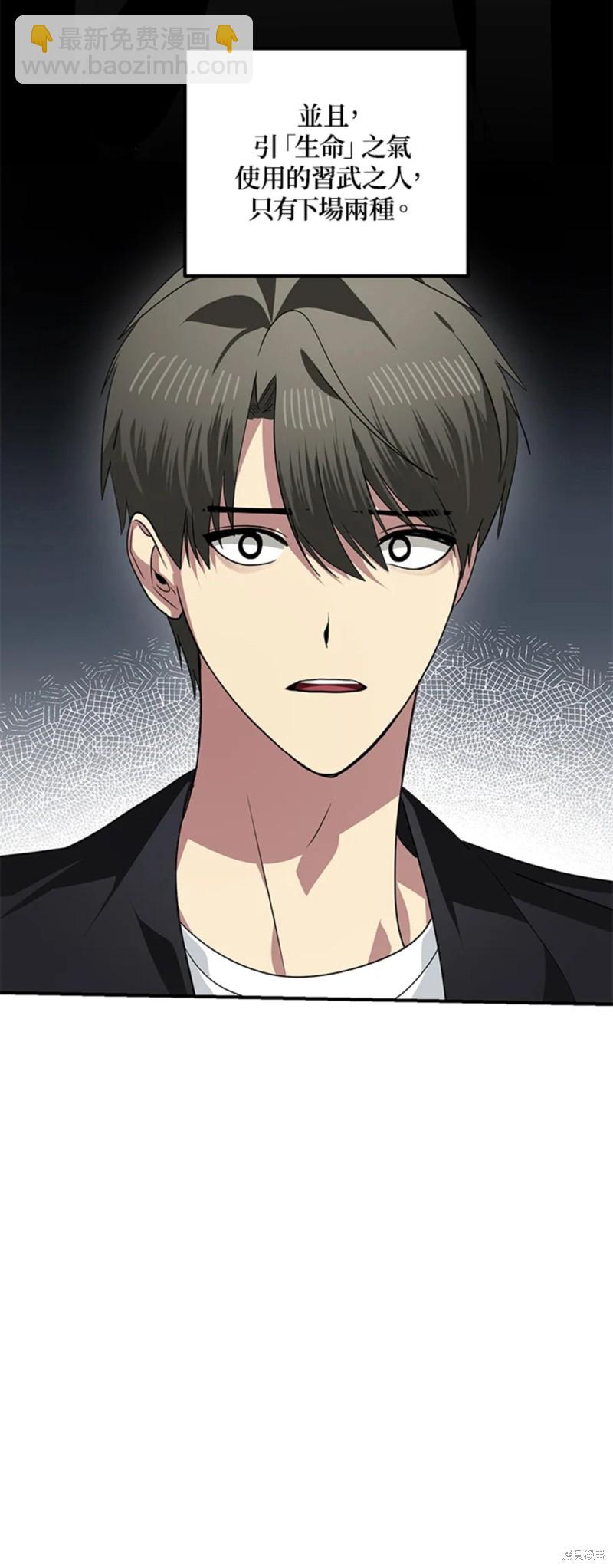 《SSS级自杀猎人》第75话 第16页