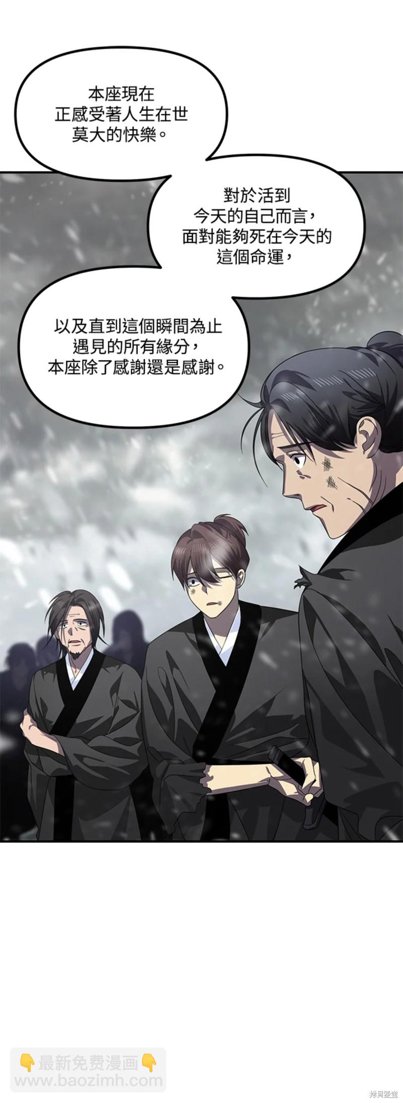 《SSS级自杀猎人》第75话 第21页